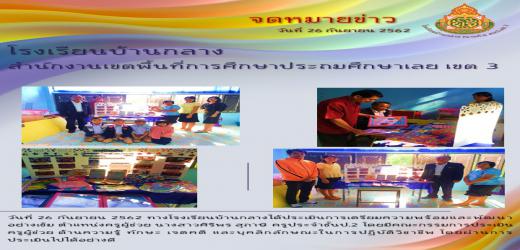 ประเมินครูผู่ช่วย
